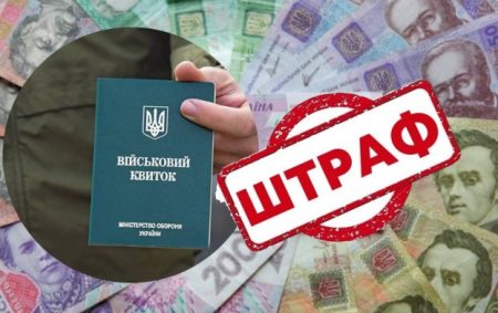 Іти в ТЦК більше не треба: як швидко сплатити штраф через інтернет