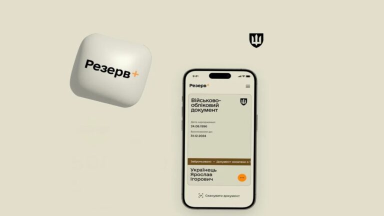 Нова позначка у “Резерв+”: що означає та як діяти