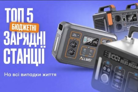 Дешеві зарядні станції від 12 000 грн: що обрати під час блекаутів