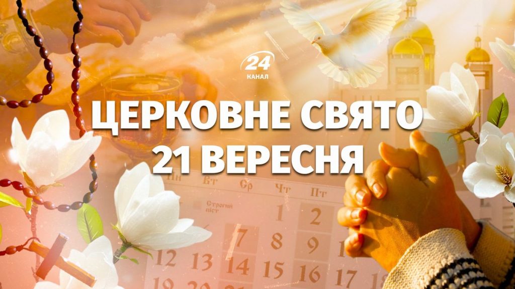 21 вересня віряни вшановують апостола Кодрата: хто сьогодні святкує іменини Церковне свято / Фото з відкритих джерел