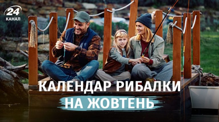 Найкращий кльов у жовтні очікують у середині місяця: які дати варто запам’ятати рибалкам Риболовля / Фото з відкритих джерел